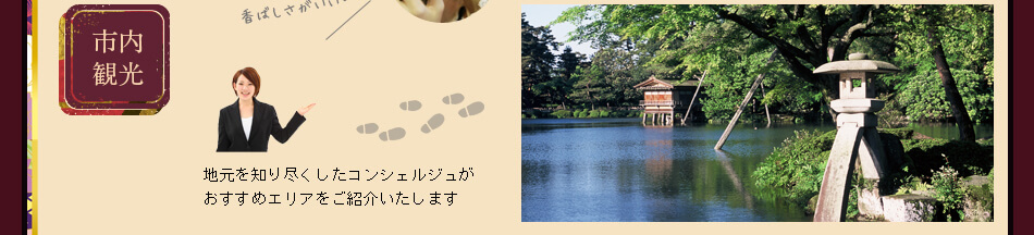 金沢市内観光