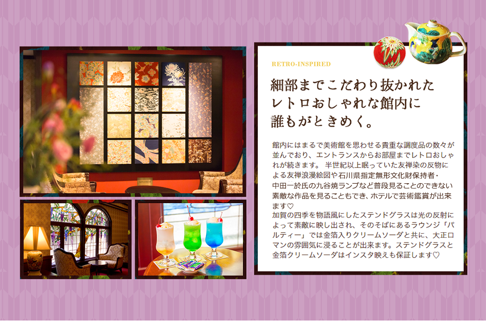 細部にこだわりぬいたレトロおしゃれな館内に誰もがときめく。