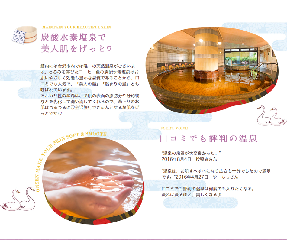 炭酸水素塩泉で美人肌をげっと