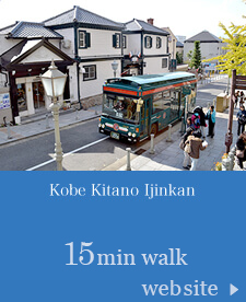 Kobe Kitano Ijinkan 10min By Car