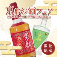 【fine dining山科】6月1日(土)からレストランにて『京都お酒フェア』を開催いたします！