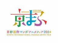 【近隣イベント情報】9月21日(土)・22日(日祝）京まふ「京都国際マンガアニメフェア2024」が開催されます！