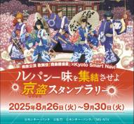 【fine dining山科】 流白浪燦星（ルパン三世）コラボスタンプラリーの公式スポットに登録されました！