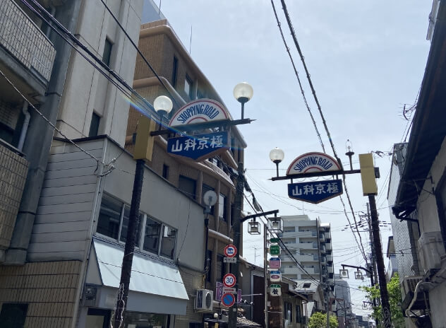 Yamashina Kyogoku Restaurant Street