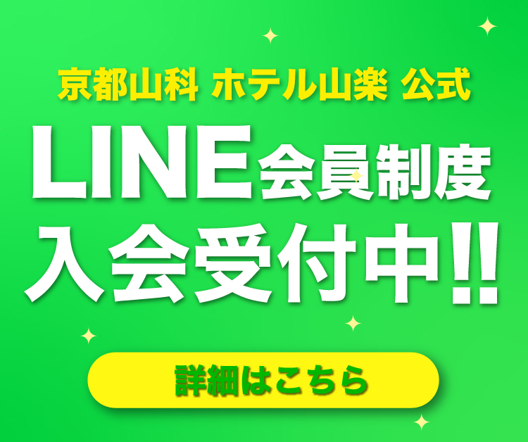 会員制度リニューアル