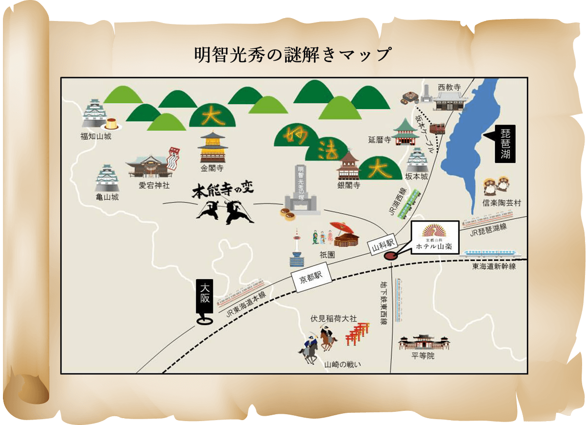 明智光秀の謎解きマップ