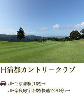 日清都カントリークラブ