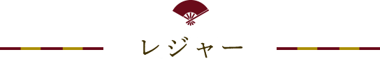 お子様向け