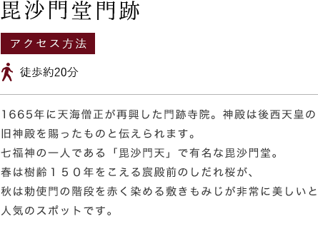 毘沙門堂門跡
