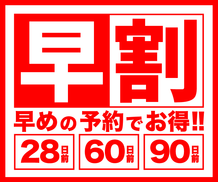 早割