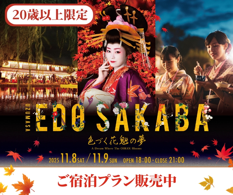 EDO SAKABA