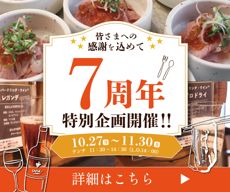 7周年 特別記念企画開催!