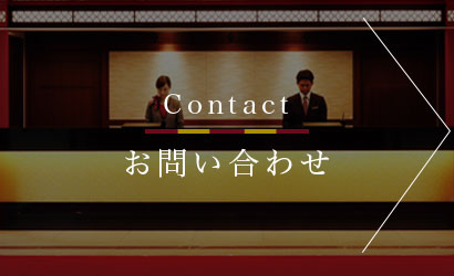Contact問い合わせ