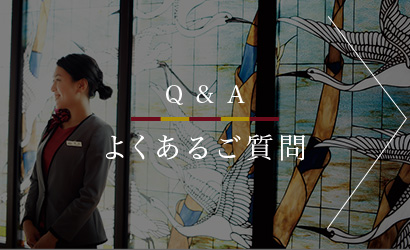 Q&Aよくあるご質問